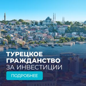 TV-RU-citizenship-by-investment-blog-SQ